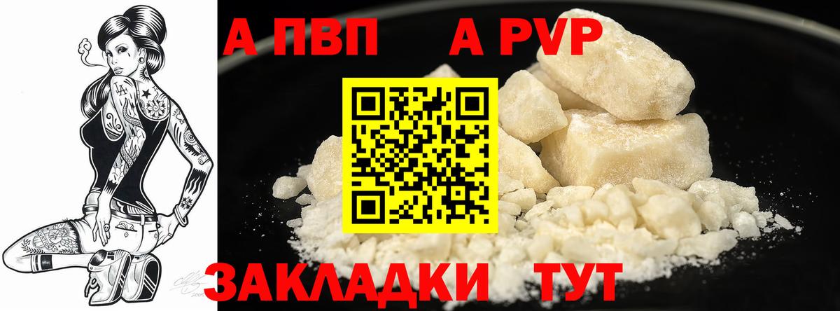 Партизанск  Alfa_PVP СК  Вход с VPN  Alpha PVP кристаллы 
