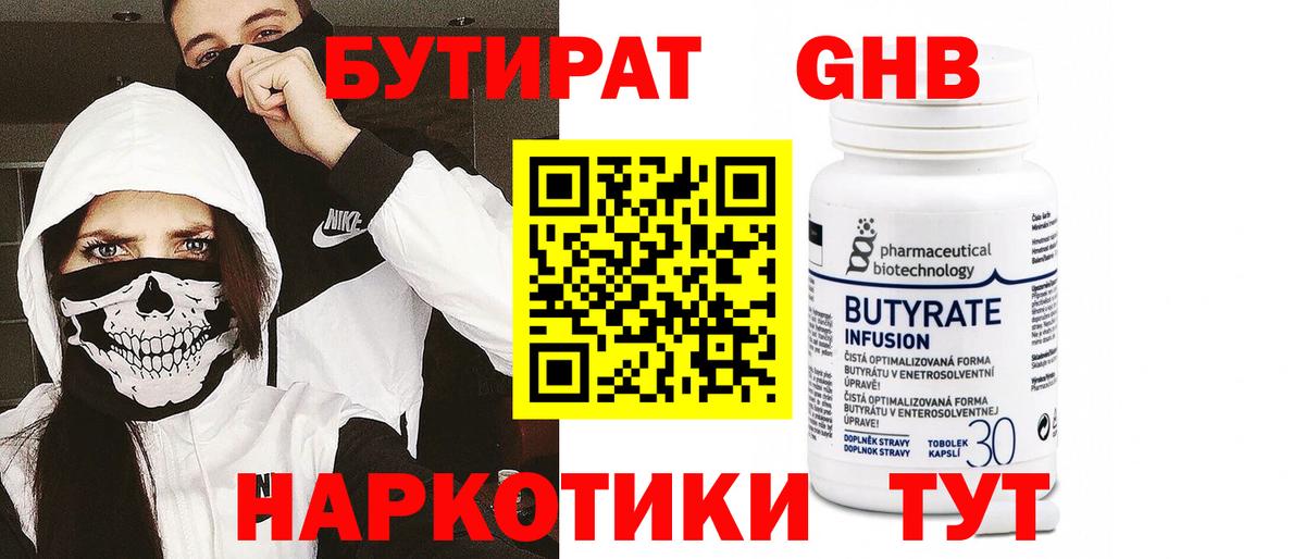 Бутират GHB  Вход с VPN  Партизанск 