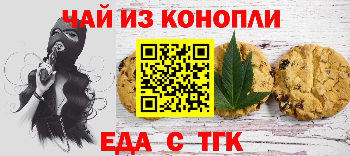 Canna-Cookies конопля  Вход с VPN  Партизанск 