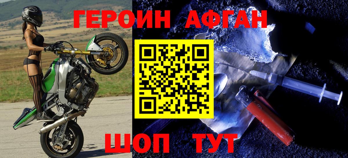 Героин хмурый Партизанск