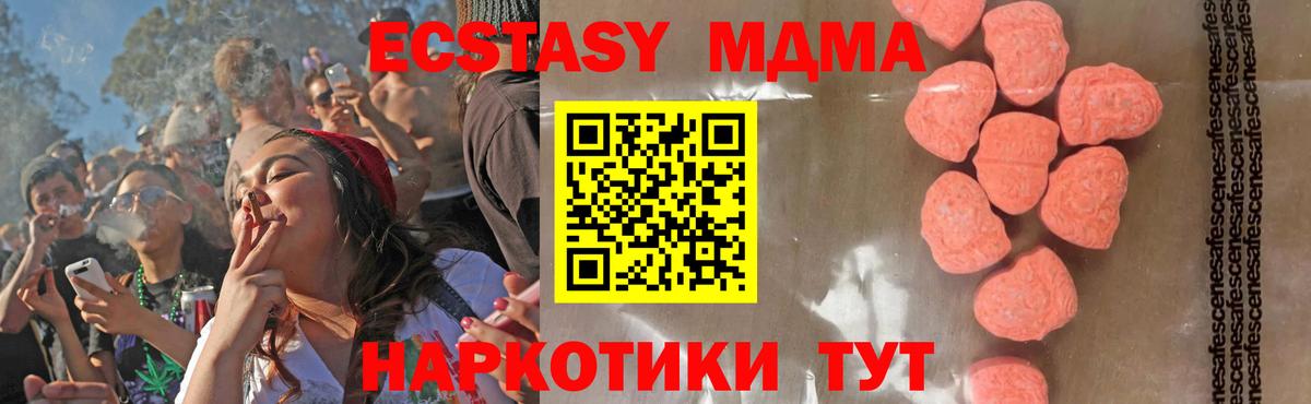 МДМА кристаллы  MDMA молли  Вход с VPN  Партизанск 