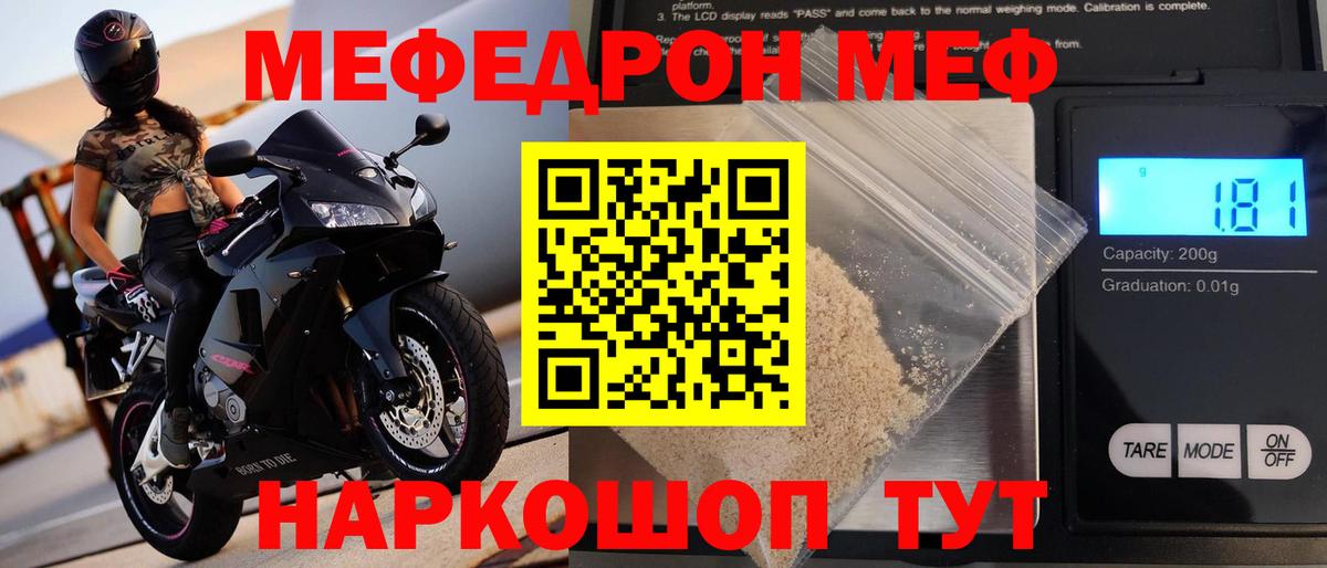Меф мука Партизанск