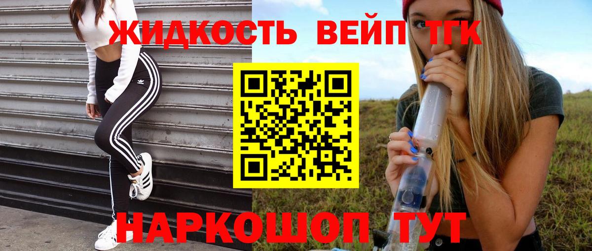 ТГК вейп с тгк Партизанск